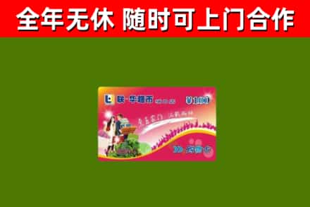 沁源县烟酒回收超市卡.jpg